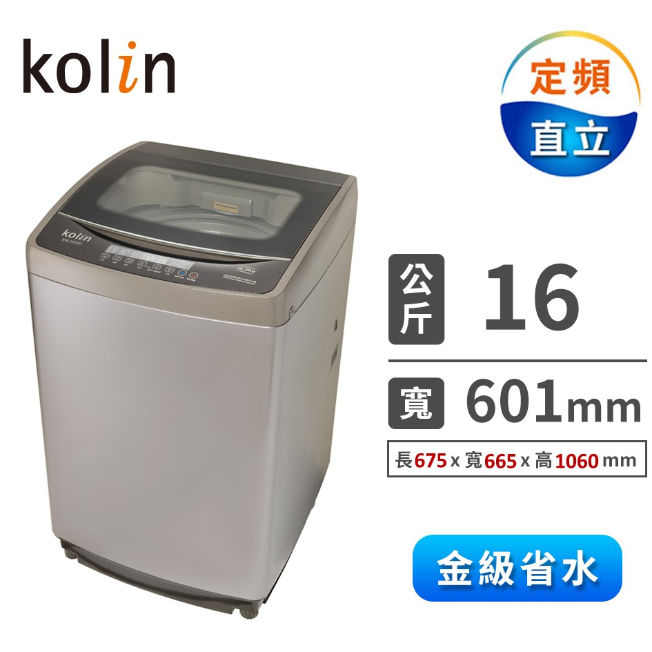 歌林 16公斤定頻洗衣機