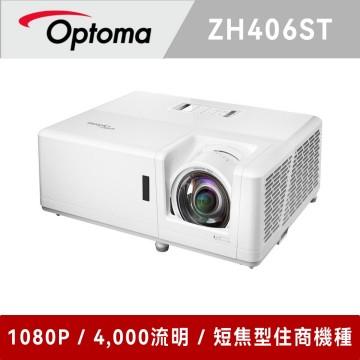 奧圖碼 Optoma 雷射短焦高亮度投影機