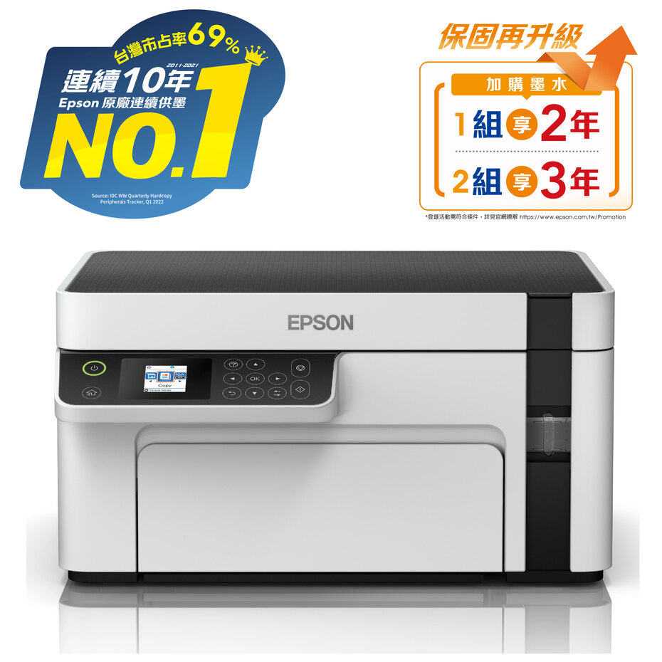 愛普生EPSON M2110 三合一黑白連續供墨複合機