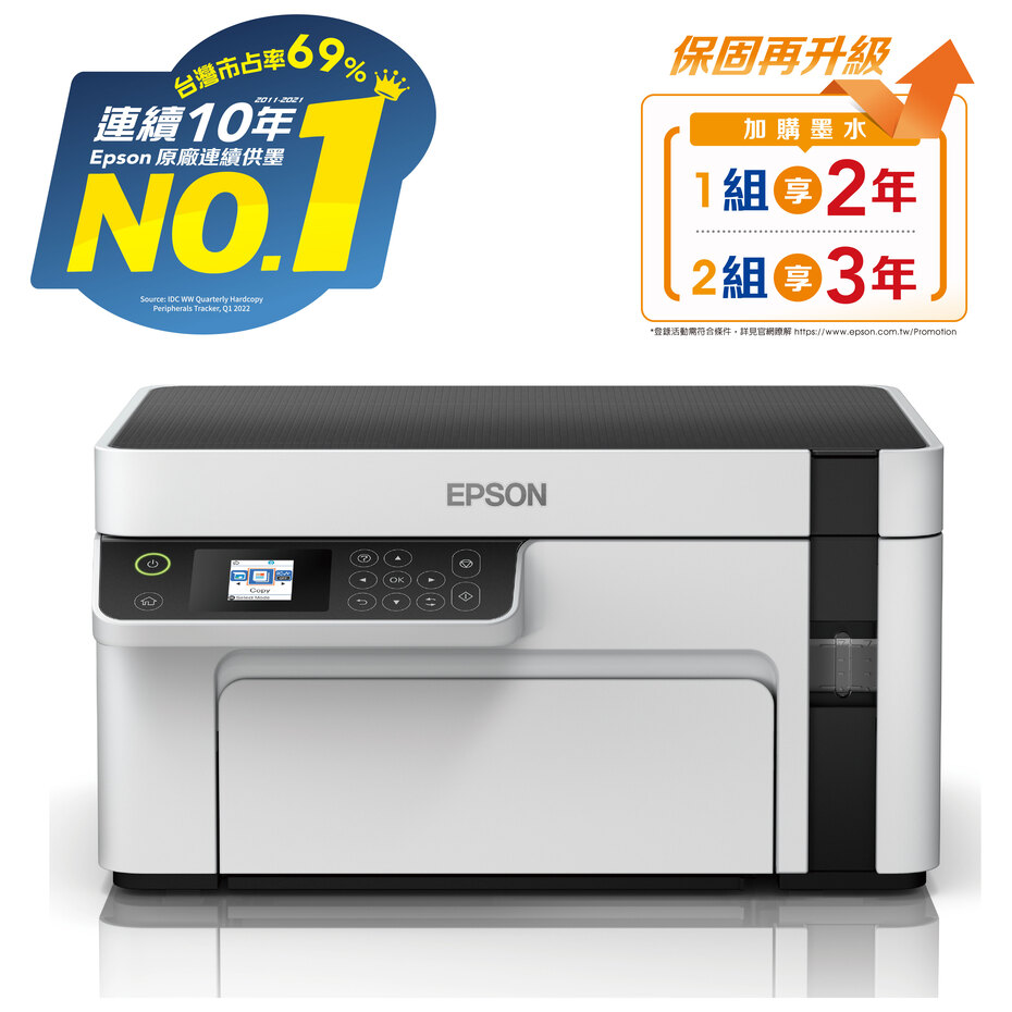 愛普生EPSON M2120 三合一Wifi黑白連續供墨複合機