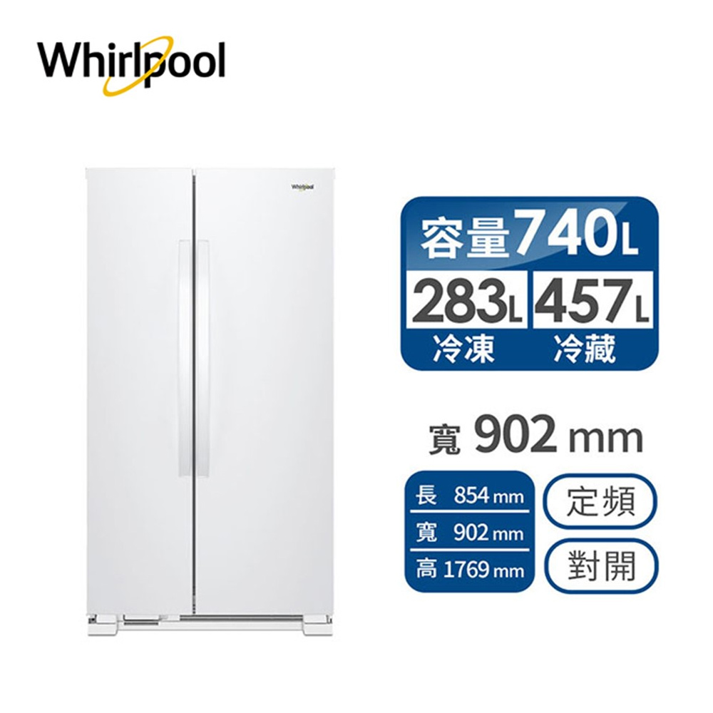 惠而浦 Whirlpool 740公升對開門冰箱 - 主要圖片