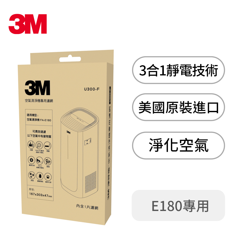 3M E180空氣清淨機專用濾網