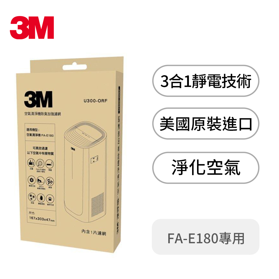 3M E180空氣清淨機除臭加強濾網