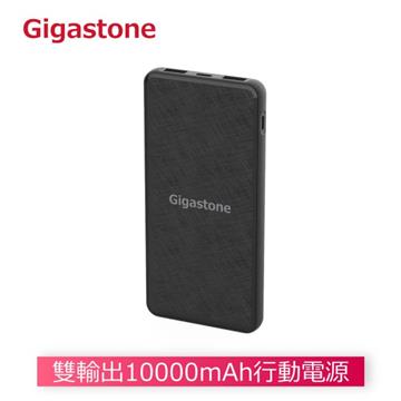 Gigastone 10000mAh 行動電源