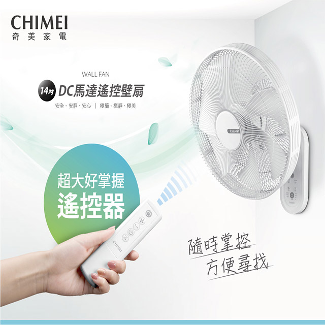 奇美 CHIMEI 14吋 DC馬達遙控壁扇