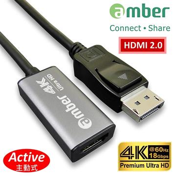amber 主動式Displayport轉HDMI轉換器/線材