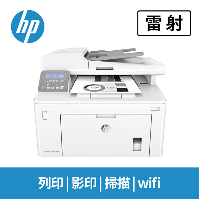 (展示機)惠普HP LJ PRO MFP M148dw雷射複合機