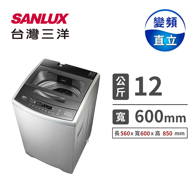 台灣三洋 12公斤DD超音波變頻洗衣機