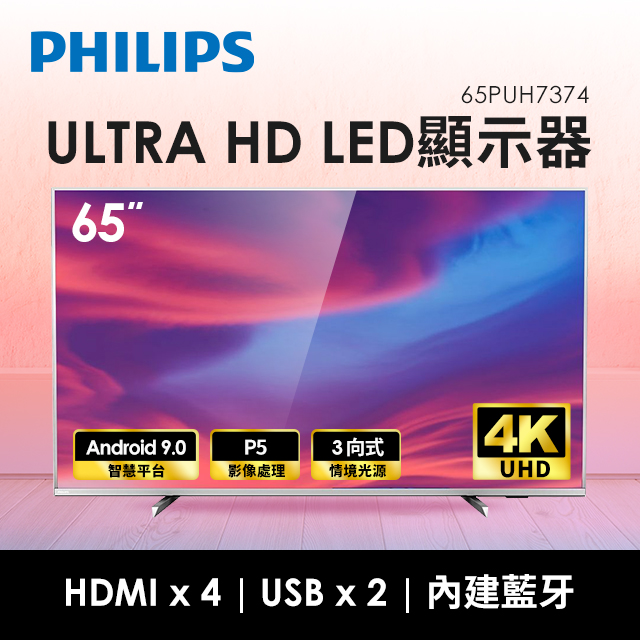 飛利浦PHILIPS 65型 4K ULTRA HD LED顯示器