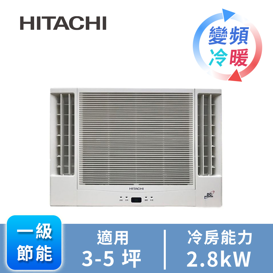 日立窗型變頻雙吹冷暖空調