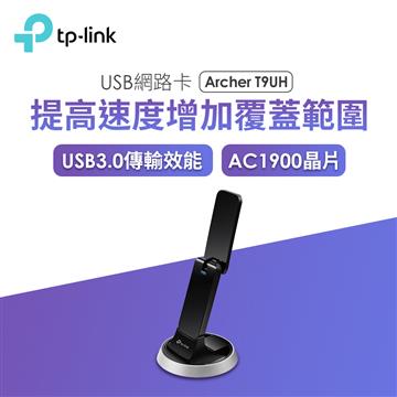 TP-LINK Archer T9UH 無線雙頻USB網卡
