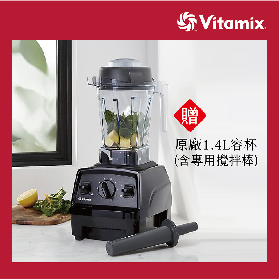 美國Vitamix E320 探索者調理機(雙杯組)-黑