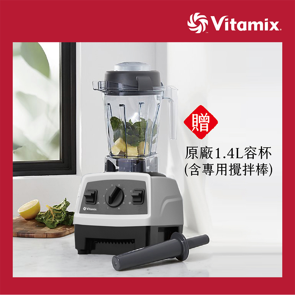 Vitamix E320探索者調理機(雙杯組)-白