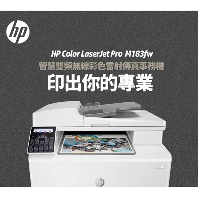 (展示品) HP Color LJ Pro M183fw 彩色雷射事務機 - 細節圖 1