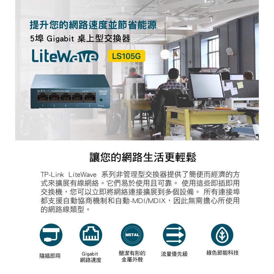 TP-LINK 5埠桌上型交換器 - 細節圖 1