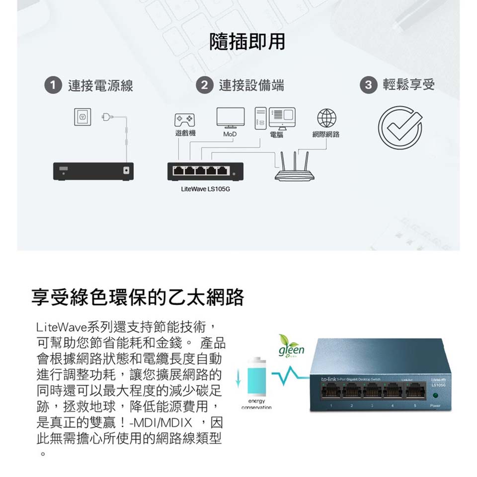 TP-LINK 5埠桌上型交換器 - 細節圖 2