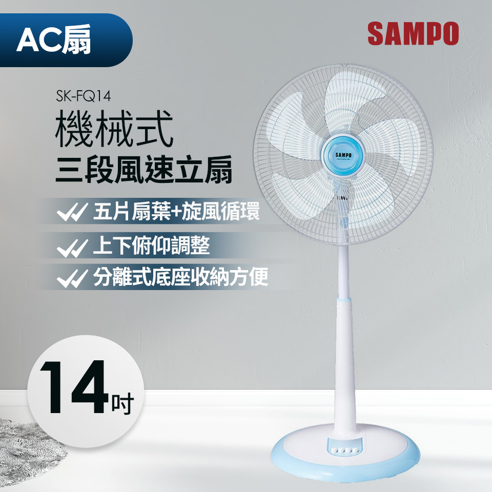 聲寶SAMPO 14吋機械式立扇