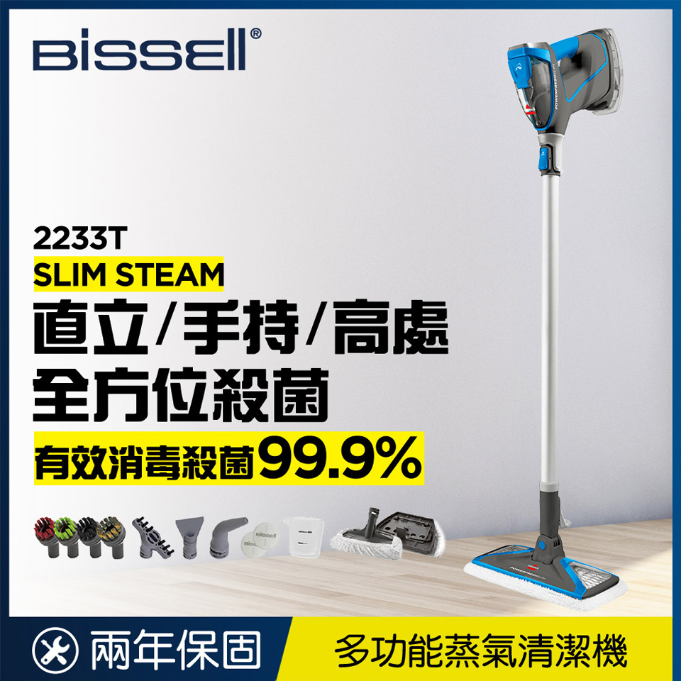 美國必勝Bissell Slim Steam手持地面蒸氣清潔機