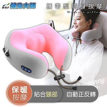 健身大師 U型隨身充電型按摩枕