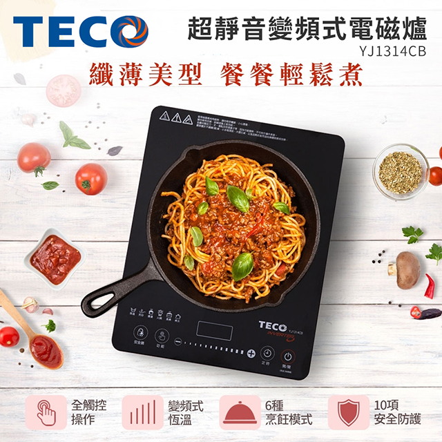 東元TECO 超靜音變頻式電磁爐
