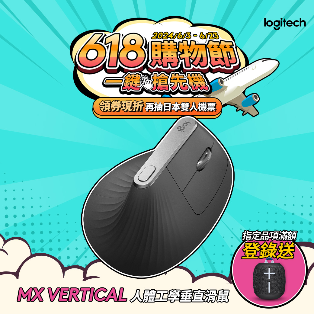 羅技 Logitech MX Vertical 垂直滑鼠
