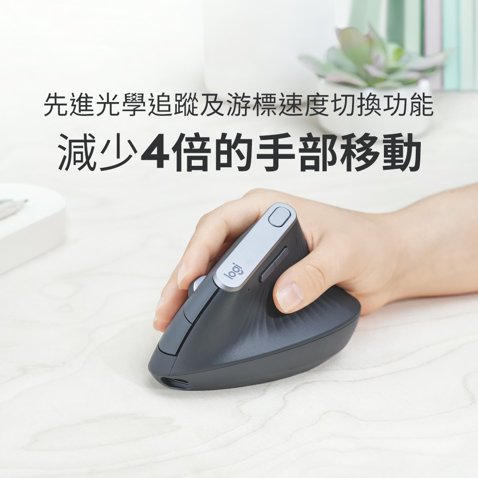 羅技 Logitech MX Vertical 垂直滑鼠 - 細節圖 1