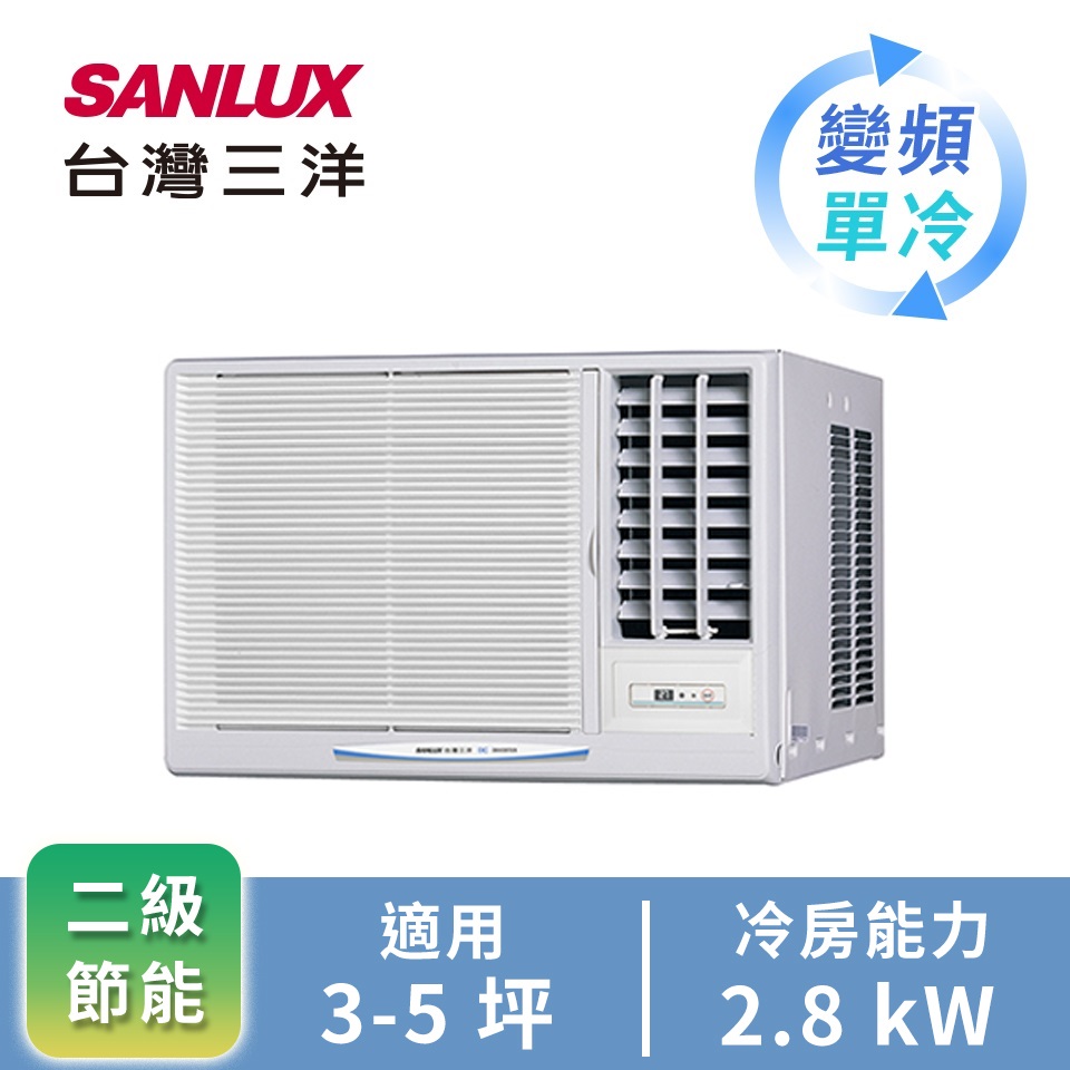 台灣三洋SANLUX 窗型變頻單冷空調(右吹)