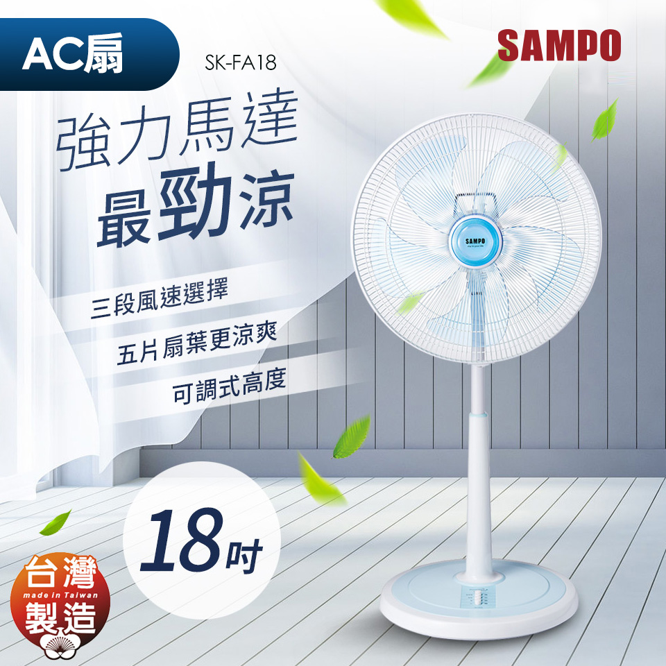 聲寶SAMPO 18吋機械式立扇