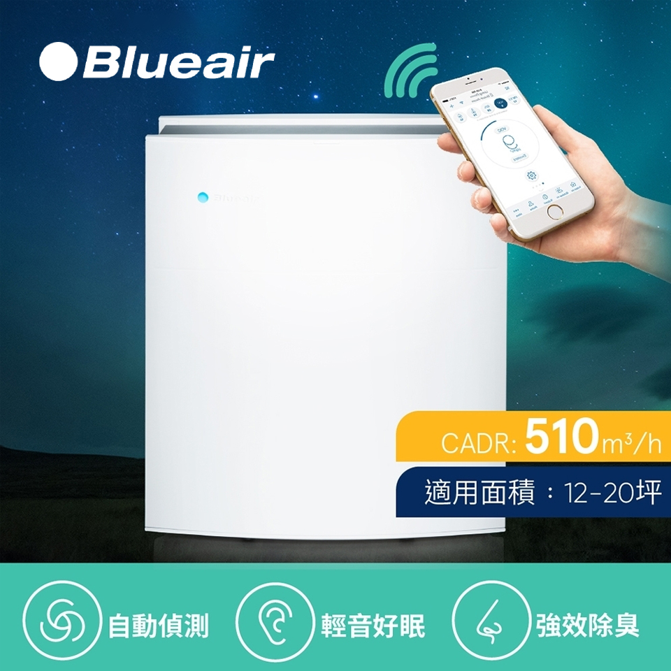 Blueair 490i 智能空氣清淨機