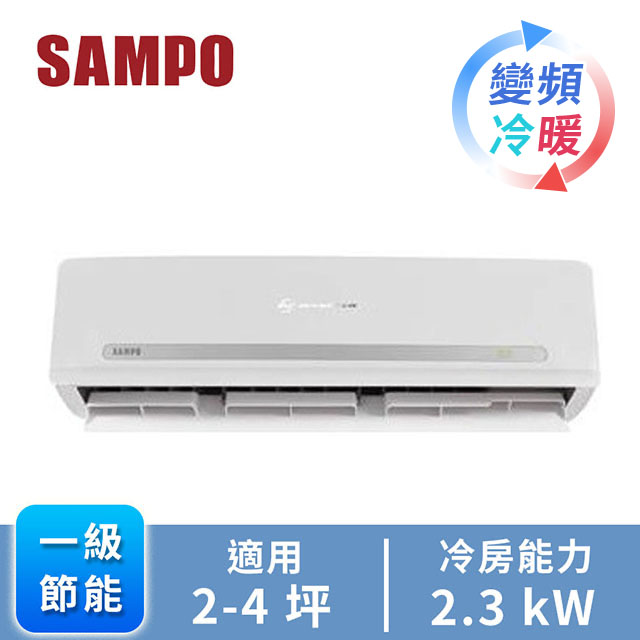 聲寶SAMPO 1對1變頻冷暖空調