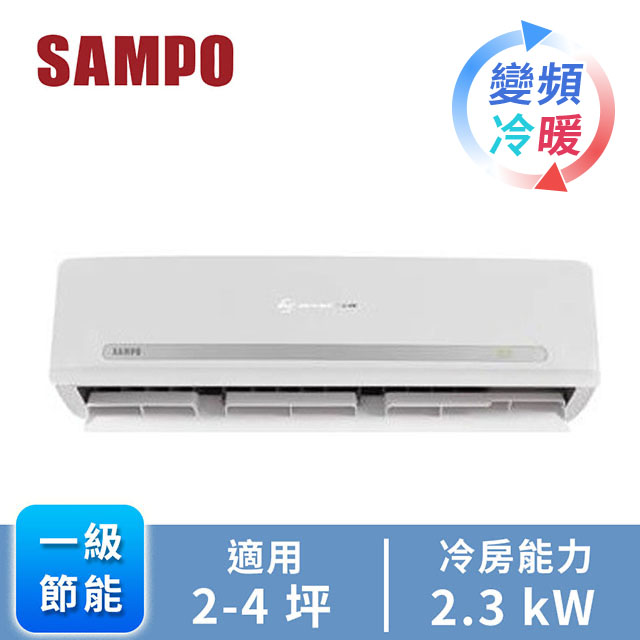 聲寶SAMPO 1對1變頻單冷空調