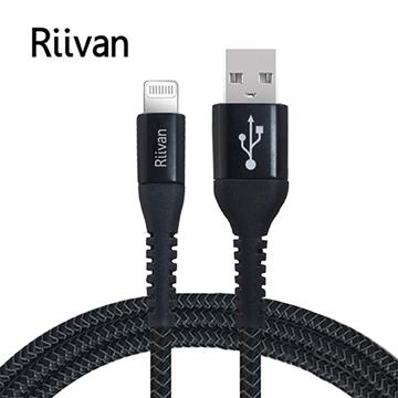 Riivan Lightning to USB 充電傳輸線1.5M-黑