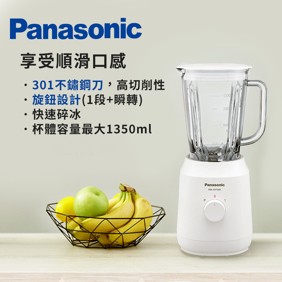 國際牌 Panasonic 1L 果汁機(塑膠杯)