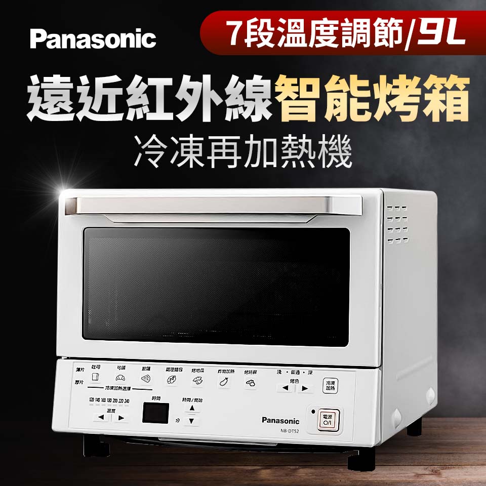 國際牌Panasonic 9L 遠近紅外線智能烤箱