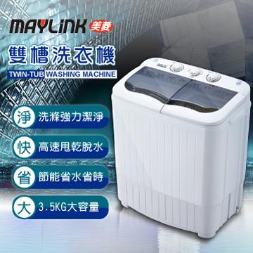 MAYLINK美菱 3.5KG節能雙槽洗衣機