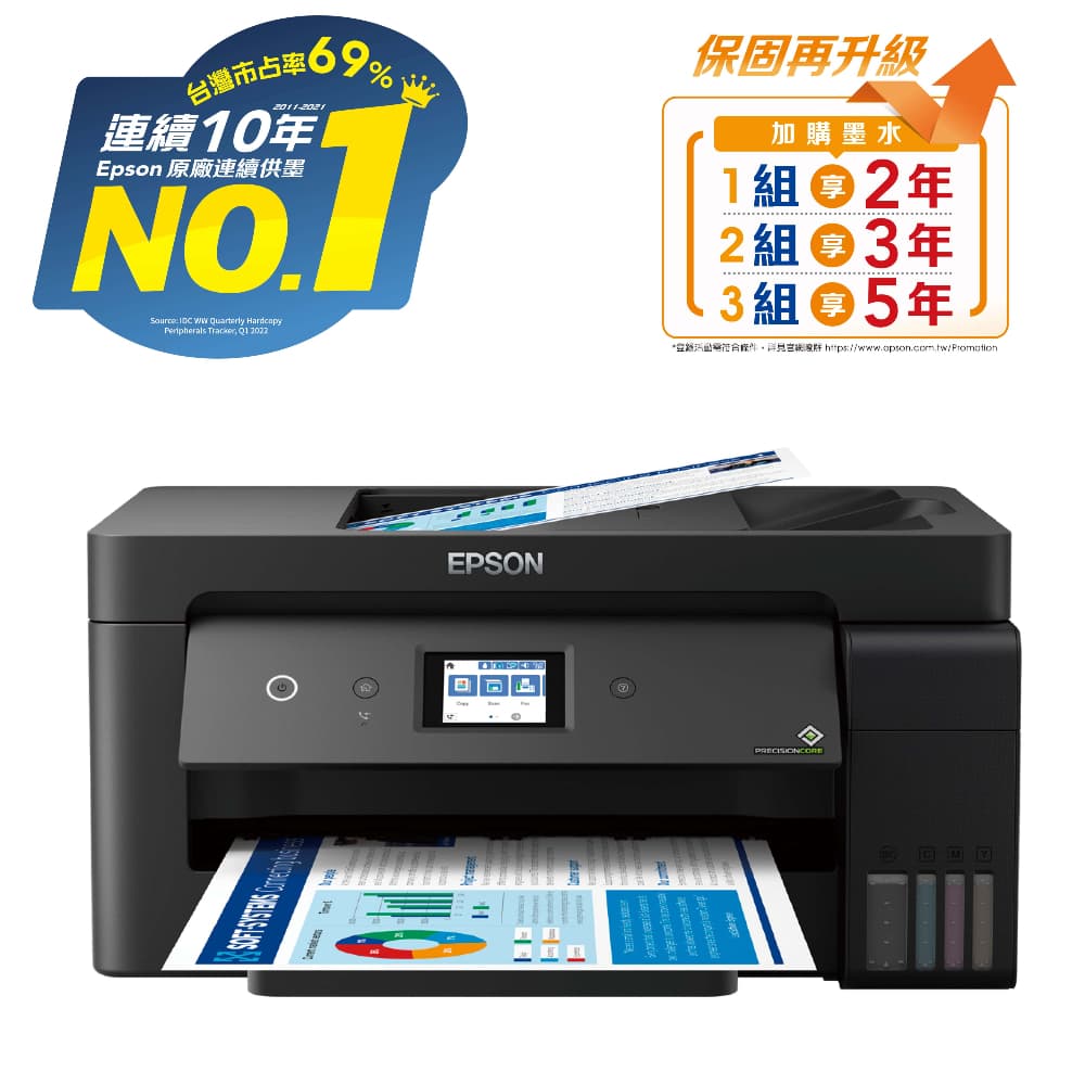 愛普生 EPSON L14150 網路高速A3+連續供墨複合機