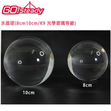 GoSteady 水晶球