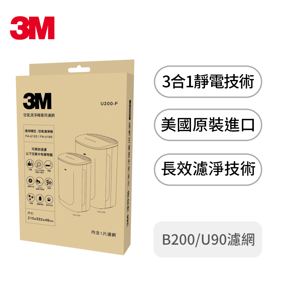 3M B200/U90空氣清淨機除臭加強濾網(2入組)