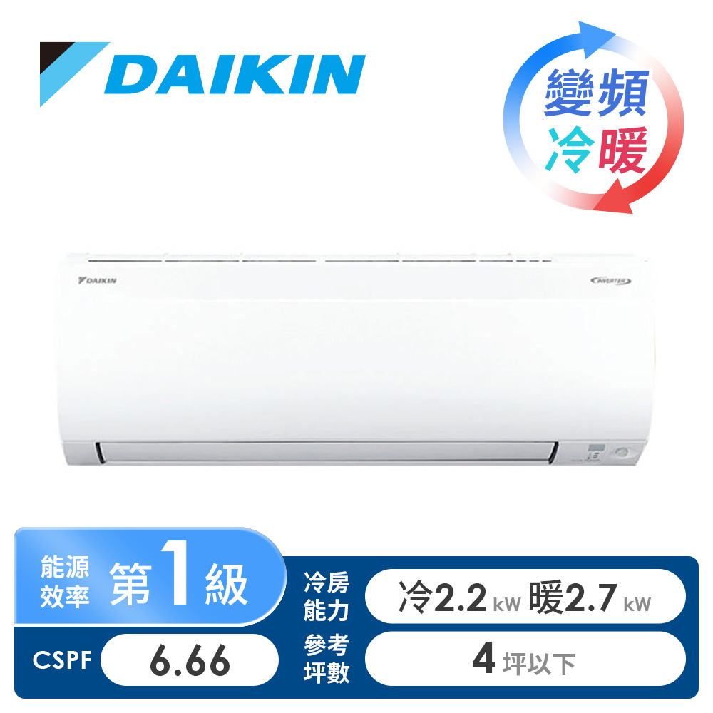 大金 DAIKIN R32大關U系列 1對1變頻冷暖空調