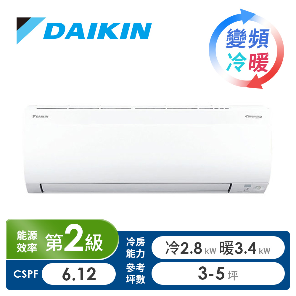 大金 DAIKIN R32大關U系列 1對1變頻冷暖空調