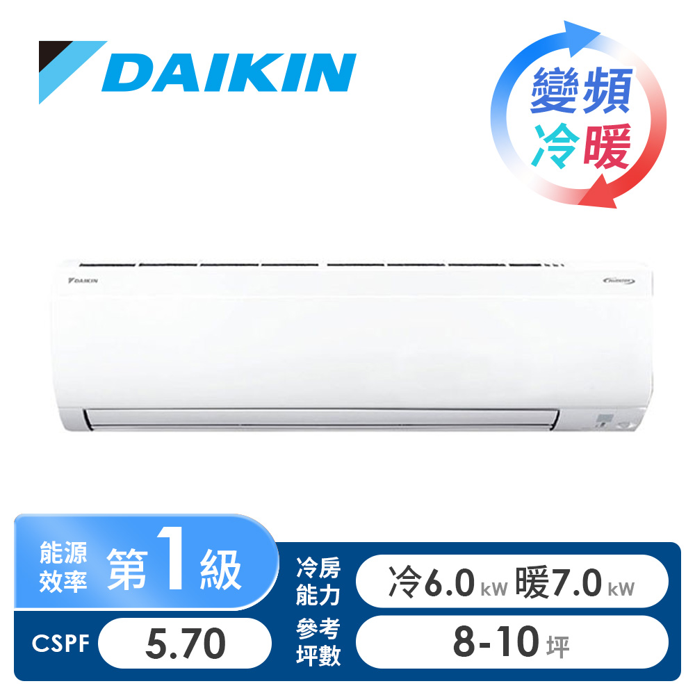 大金 DAIKIN R32大關U系列 1對1變頻冷暖空調