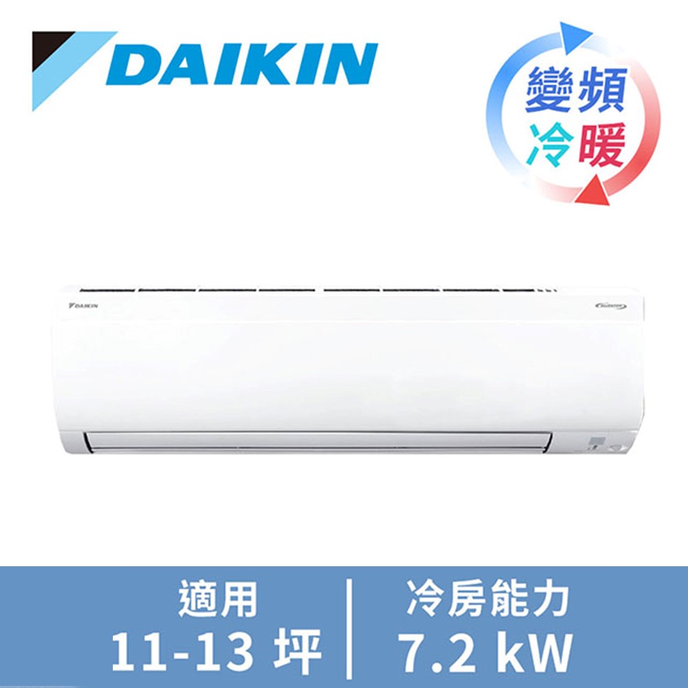 大金DAIKIN R32大關U系列 1對1變頻冷暖空調