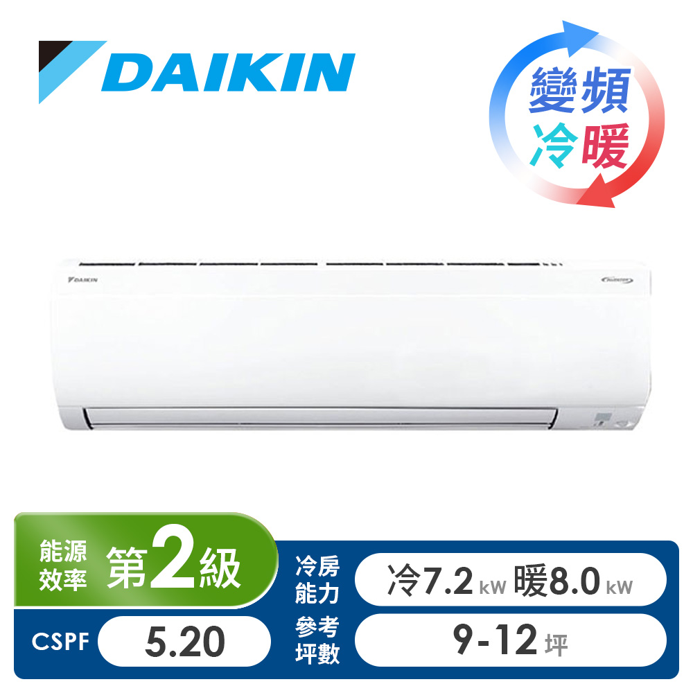 大金 DAIKIN R32大關U系列 1對1變頻冷暖空調