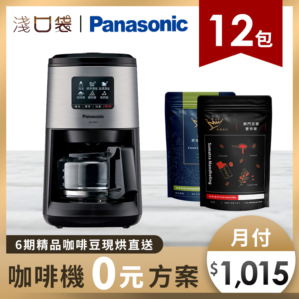 淺口袋0元方案 - 金&#37979;精品咖啡豆12包+Panasonic 全自動咖啡機