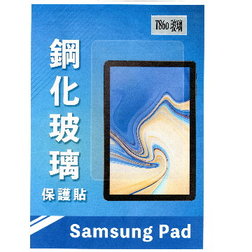 傳達 三星SAMSUNG Tab S6 10.5(T860)玻璃保護貼