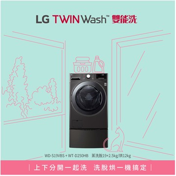 (組合)LG 19公斤蒸氣洗脫烘滾筒洗衣機+2.5公斤mini洗衣機