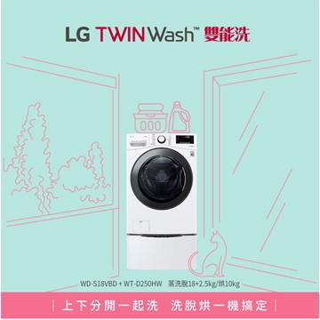 (組合)LG 18公斤蒸氣洗脫烘滾筒洗衣機+TWINWash雙能洗 - 2.5公斤mini洗衣機