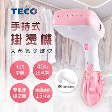 東元TECO 2合1手持式蒸氣掛燙機