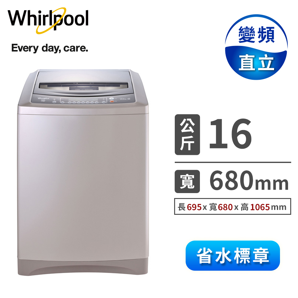 惠而浦Whirlpool 16公斤 DD直驅變頻直立洗衣機