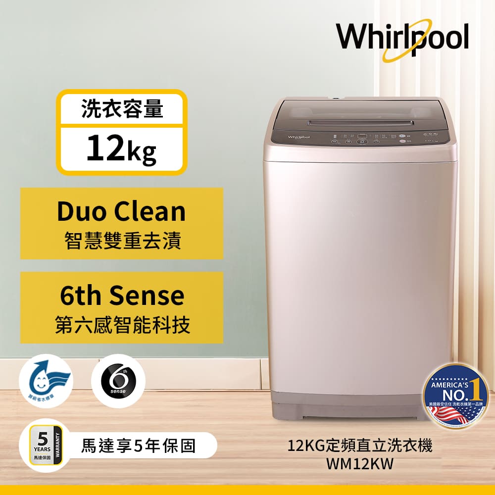 惠而浦Whirlpool 12公斤 G-flex直立式洗衣機 - 細節圖 1